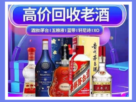 靖宇老酒回收店